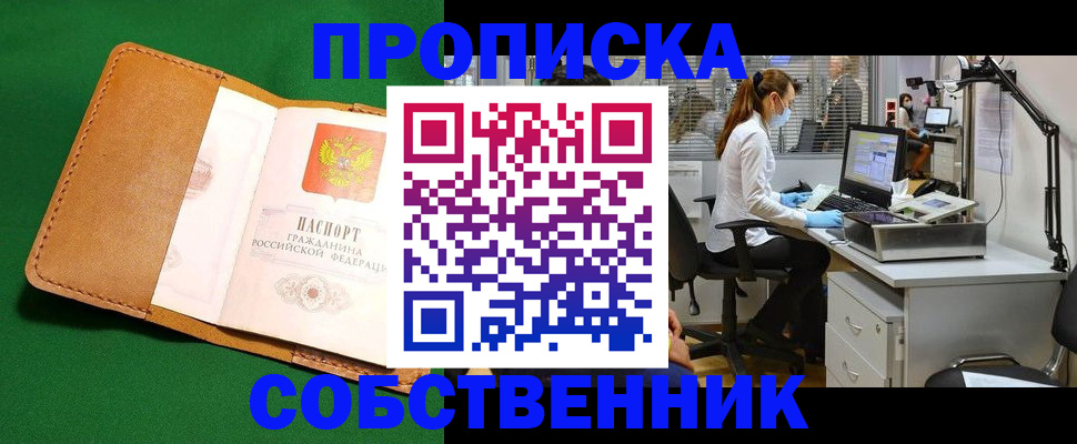 прописка регистрация в Азнакаево